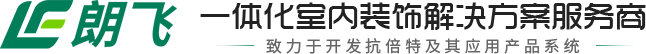 深圳市朗飞装饰材料有限公司